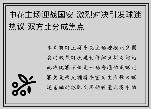 申花主场迎战国安 激烈对决引发球迷热议 双方比分成焦点