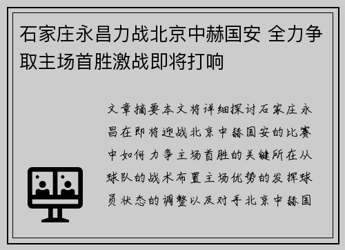 石家庄永昌力战北京中赫国安 全力争取主场首胜激战即将打响